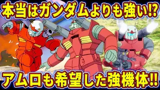 【ゆっくり解説】潜在ポテンシャルがえぐ過ぎる⁉ガンキャノンについて徹底解説‼【ガンダム解説】