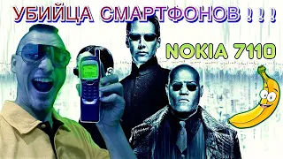 ШОК!!! Легендарная Nokia 7110 в 2021 году.