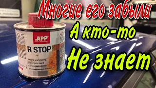 Антикоррозийное Средство[как и где использовать R-STOP]18+