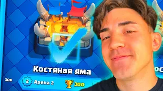 КЛЕШ РОЯЛЬ С НУЛЯ БЕЗ ДОНАТА 2023 / 2 АРЕНА / CLASH ROYALE