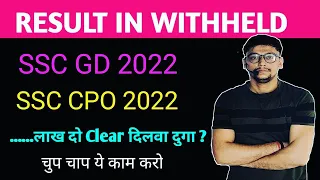 ssc withheld Issue | SSC CPO Withheld | ssc gd Withheld | सही जानकारी