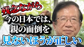 【公式】親の介護に兄妹が全く協力してくれません…なんと自己中なのかと腹立たしいです【武田邦彦】