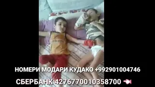 😥😥Илтимос Бародаро ба хотири Аллох кумаки худро дарег накунед илтимос 😥😥