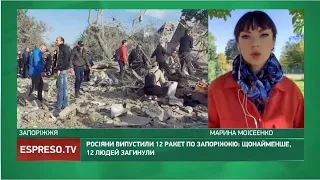 Росіяни випустили 12 ракет по Запоріжжю: щонайменше, 12 людей загинуло