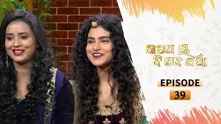 Kape Cha Dipada Katha | Ep 39 | Odia Serial – TarangTV