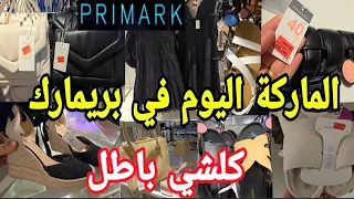 اش هاد رخا اليوم في بريمارك🙆‍♀️صنادل الصيفية بثمن خيالي😱كساوي طوال للمحجبات صيكان ناقص %50