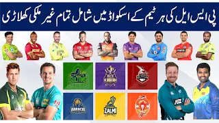 PSL 2021: All foreign players in the squad of each PSL team.