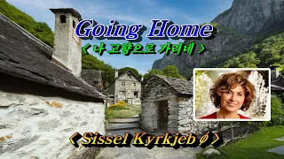 Going Home(고향으로 가려네)💜Sissel Kyrkjebø(시셀슈샤바), 한글자막 (HD With Lyrics)🌴🌿🍒🌻🍓