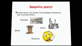 Число іменників. Іменники, що мають форми тільки однини або тільки множини