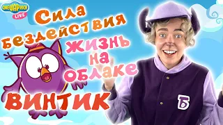 БАРАШ СМОТРИТ СМЕШАРИКИ 2D | СБОРНИК СЕРИЙ | СМЕШАРИКИ LIVE