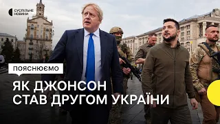 Борис Джонсон для України: як уряд Британії підтримував українців у війні