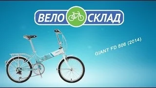 Обзор велосипеда Giant FD 806 (2014)