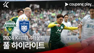 [2024 K리그1] 4R 전북 vs 울산 풀 하이라이트