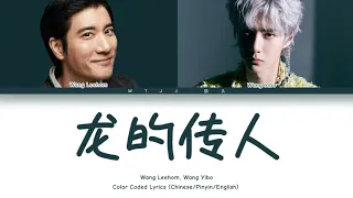 王力宏（Wang Leehom）& 王一博（Wang Yibo）- 龙的传人（Descendants of the Dragon） [Chi/Pinyin/Eng Lyrics/ Sub]