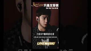 印尼帅哥演唱《只是太爱你》 Zhi Shi Tai Ai Ni by Kevin Chensing 林义铠