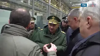 Сергей Шойгу посетил тульские оборонные заводы