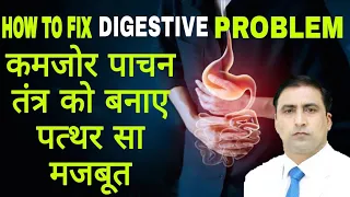 HOW TO FIX DIGESTIVE PROBLEM || कमजोर पाचन तंत्र को बनाए पत्थर सा मजबूत || Dr Kumar Education Clinic