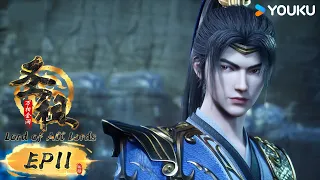 MULTISUB【Lord of all lords】EP11 | Xuanhuan Animation | YOUKU ANIMATION