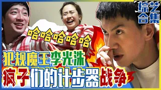 [Chinese SUB] Lee Kwang-soo's pace counters competition to avoid punishment!ㅣRunningman 