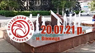 20.07.21 р. - Новини від Ситуаційного центру м. Вінниця  - телеканал ВІТА