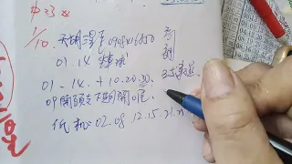 1/10天胡三星0908416850拼01.14坐車。五支連碰=01.14.10.20.30。