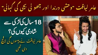 Amir Liaquat Funny Interview With 3rd Wife | Amir Liaquat New Wife | Amir Liaquat Memes | Love Story