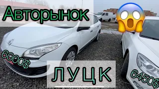 Цены на авто в Луцке. Авторынок. #ЕвроТур #Пригон #ПодборАвто