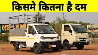 ACE GOLD DIESEL PLUS V/S MAHINDRA JEETO COMPARISON