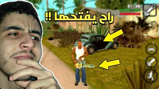 كشف حقيقة 10 معلومات هل هي صحيحة أو خاطئة في لعبة GTA SA