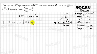 № 750 - Геометрия 8 класс Мерзляк