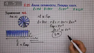 Упражнение № 762 – Математика 6 класс – Мерзляк А.Г., Полонский В.Б., Якир М.С.