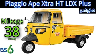 Piaggio Ape Auto in Tamil | Piaggio Ape Xtra HT LDX Plus CNG in Tamil | Piaggio Ape CNG Auto