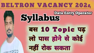 Beltron Data Entry Operator Syllabus || Beltron Exam Syllabus || Bihar Bahali #beltron #beltron_deo