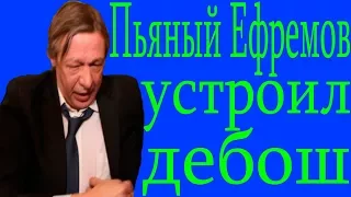 Волчек потеряла дар речи после скандальной выходки Ефремова