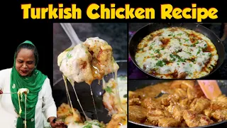 Turkish Chicken Recipe | Turkish Style Cheesy Chicken | Cheesy Chicken Boti Recipe |