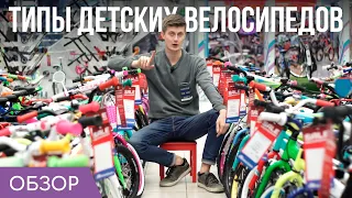 Типы детских велосипедов | Выбор по росту