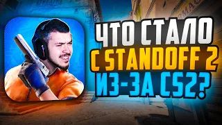 ЧТО СТАЛО С STANDOFF 2 ПОСЛЕ ВЫХОДА CS2?