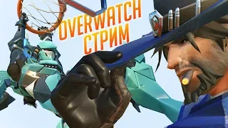 МАККРИ ИЛИ ФАРРА? [OVERWATCH СТРИМ]