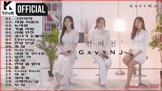 가비엔제이(Gavy NJ) 노래모음 -  가비엔제이 히트곡모음