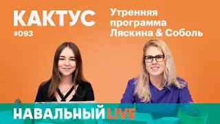 Кактус #093. Дело об осквернении памятника «Родина-мать» и секретные тюрьмы