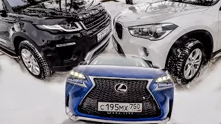 BMW X1, Lexus NX и Range Rover Evoque - где меньше гламура? Проверка боем!