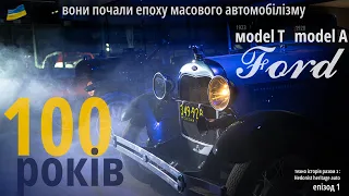 Эксклюзив 100-річної витримки: екскурсія по Ford Model "T" 1923 року та  Ford Model "A" 1928 року