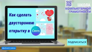 Как сделать  открытку в канва. Двусторонняя открытка по шаблону #canva