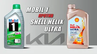 Mobil 1 ESP 5w30 против Shell Helix Ultra 5w40 (от Сергея "Шумахера")