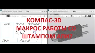 Компас. Python. Разбор кода макроса на увеличение массы.