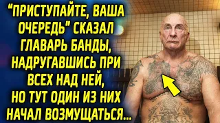 "Приступайте и вы, ваша очередь" сказал главарь, как один из них начал возмущаться…