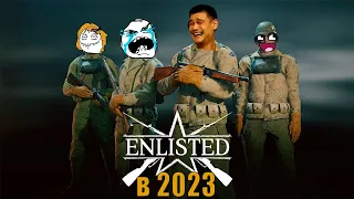 ПОЯСНЯЮ ЗА ENLISTED! | СТОИТ ЛИ ИГРАТЬ В 2023!!