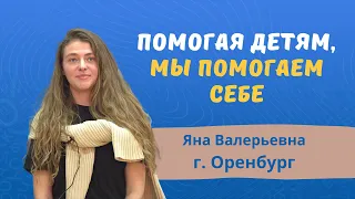 Желаете помочь ребёнку - начните с себя! - Участница программы Татьяны Гогуадзе Успешный Старт