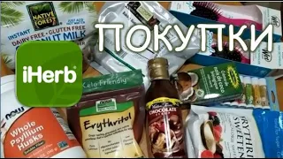 Покупки iherb для похудения и не только.