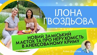 ІЛОНА ГВОЗДЬОВА: перше інтерв’ю в новому маєтку про майбутнє вінчання, вагітність та рідню в Криму